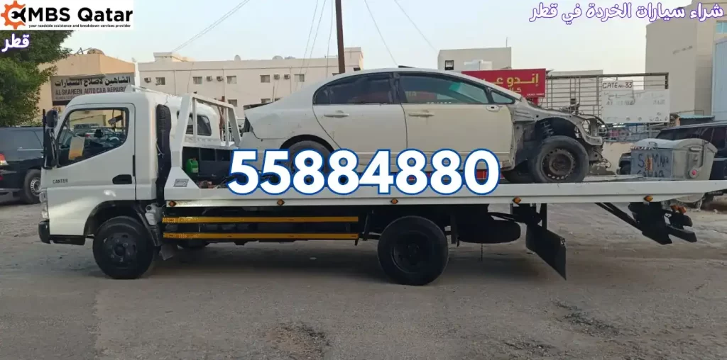 شراء سيارات الخردة في قطر